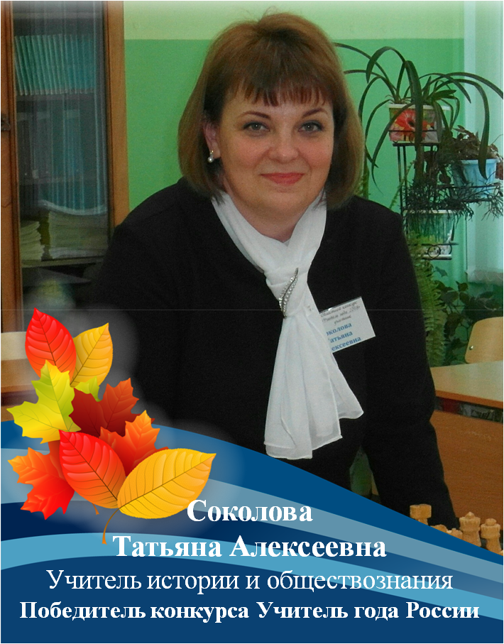 Соколова Татьяна.jpg