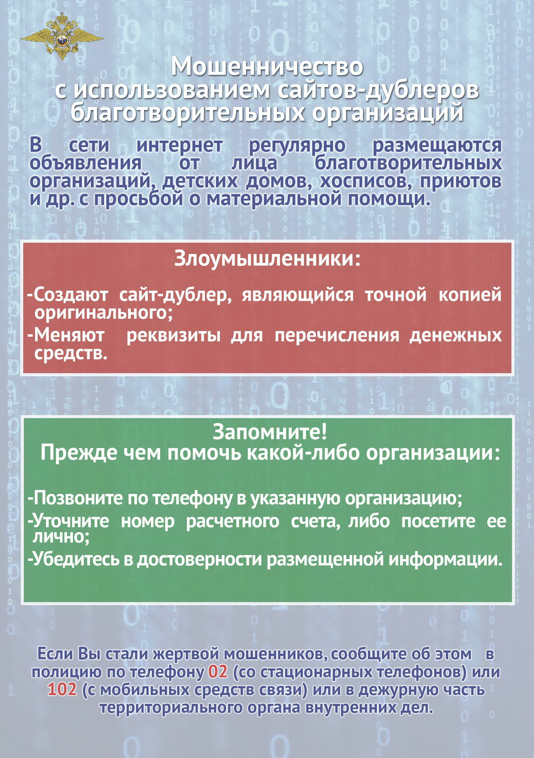 Pamyatka_po_moshennichestvu_3.jpg