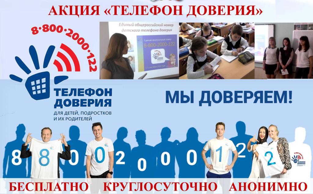 Телефон доверия.jpg