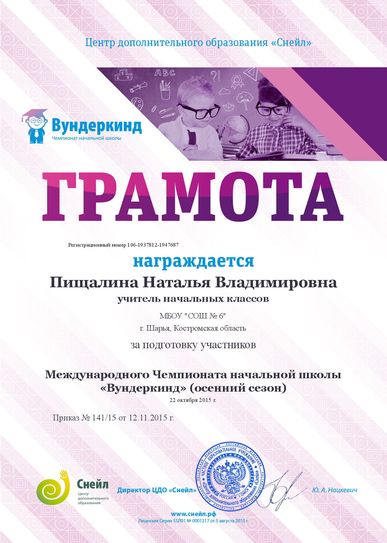 chapter_coord_Pishchalina_Natalya_Vladimirovna.png