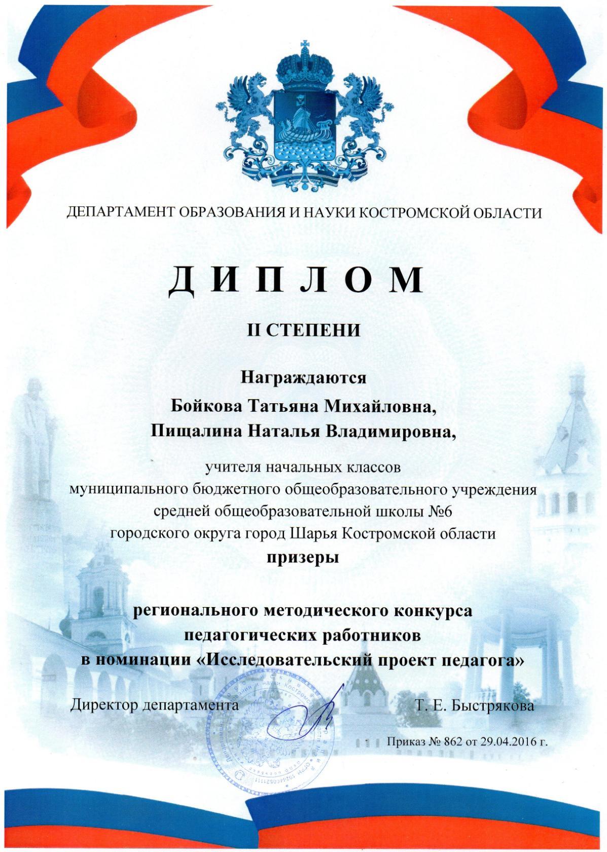 диплом область.jpg