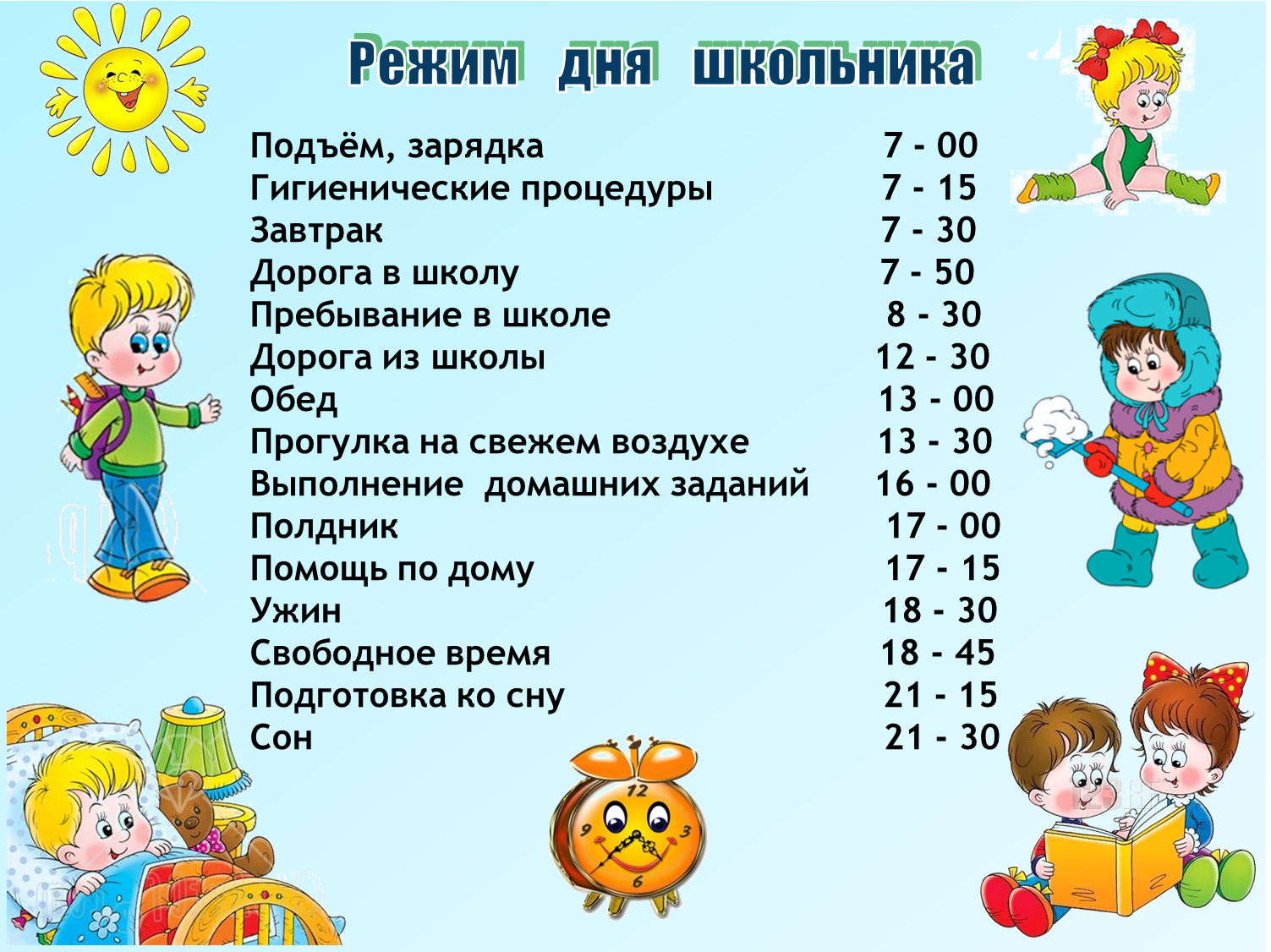 режим дня.jpg
