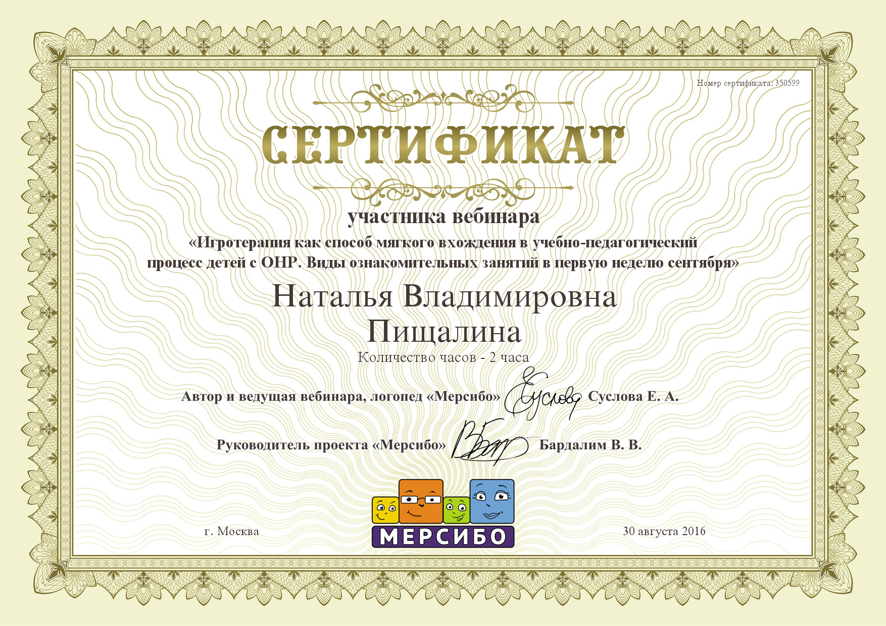 серт4.png