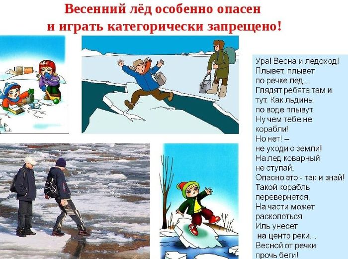 bezopasnostvesnoi10.jpg