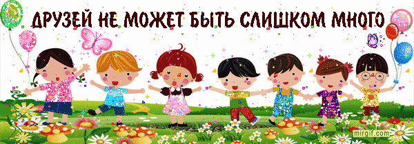 druzhba19.gif