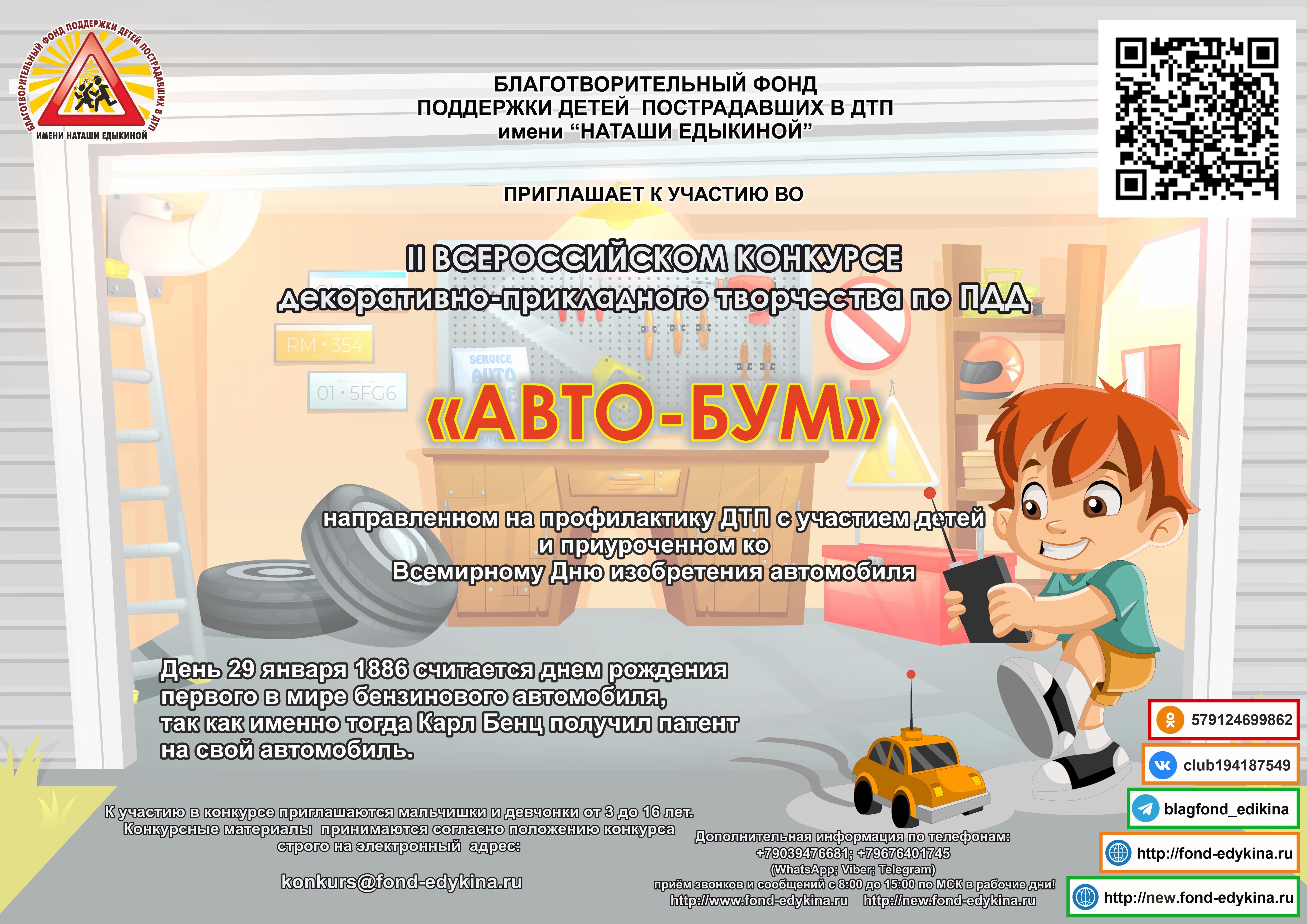 AvtoBum_22QR.jpg