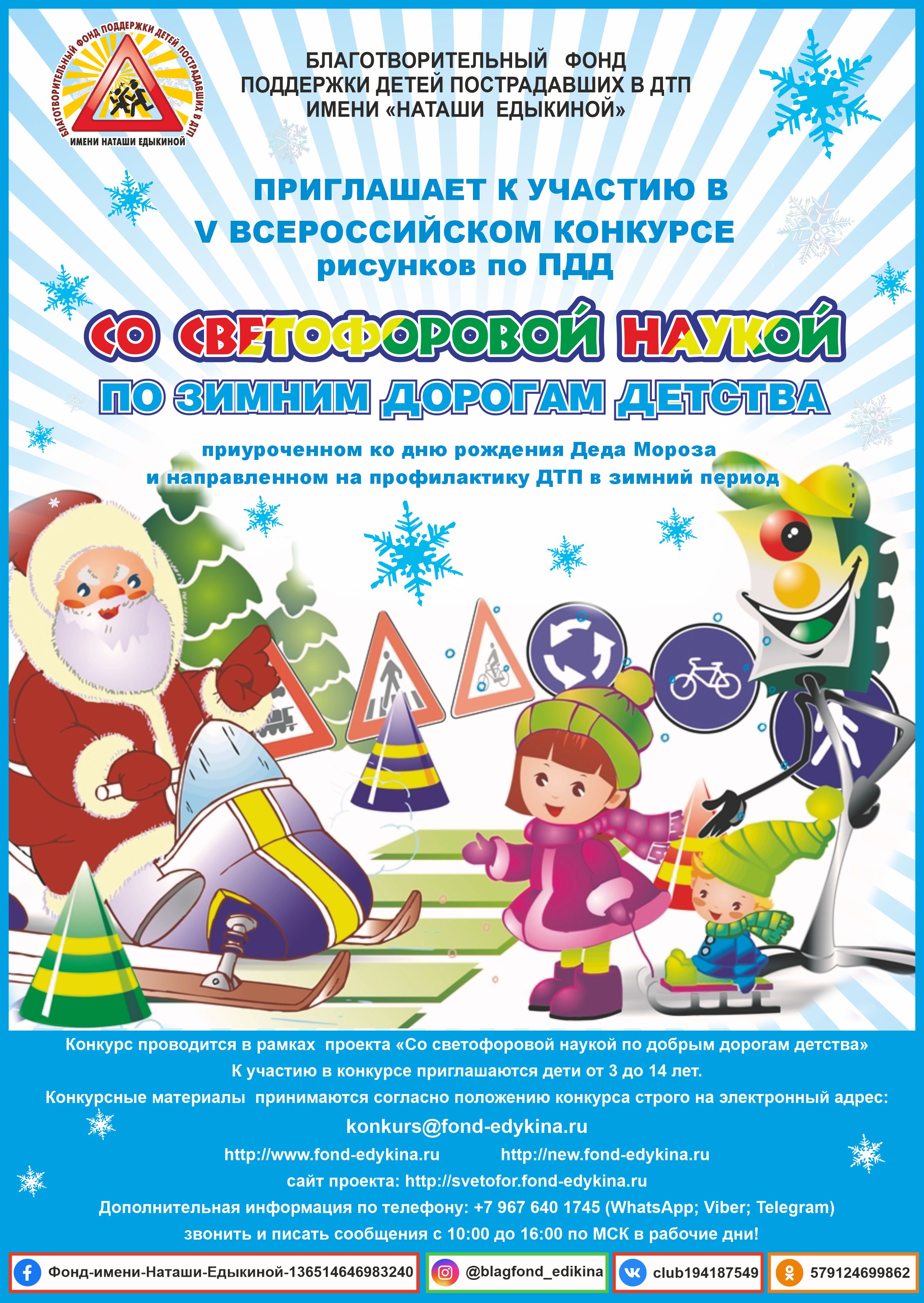 07_1_Q_plakat_KOnkurs зима_21.jpg