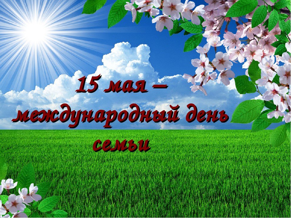 15 мая.jpg