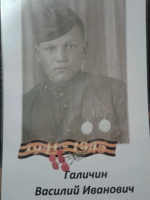 галичин.png