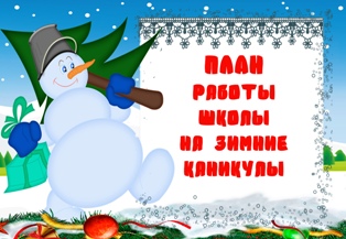 zimnie_kanikuly.jpg