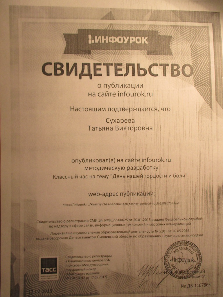 Публикация на сайте  2017 год.JPG