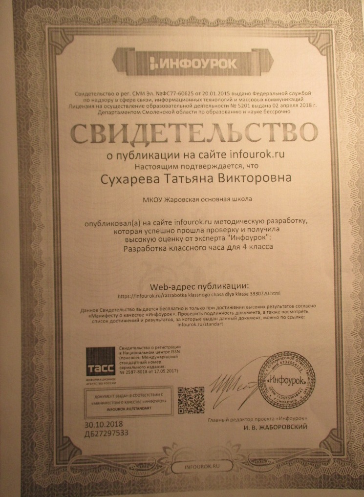 Свидетельство публикация на сайте 2018 год.JPG