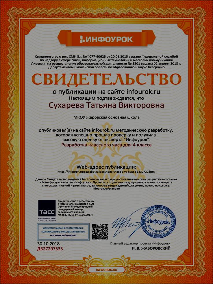 свидетельство 2018 год.jpg