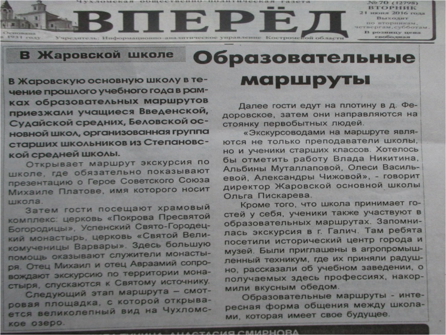 Газета Вперед.png