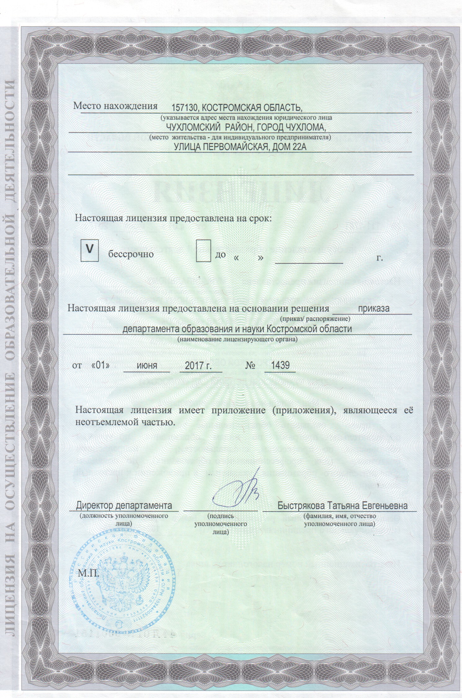 лицензия 2.jpg