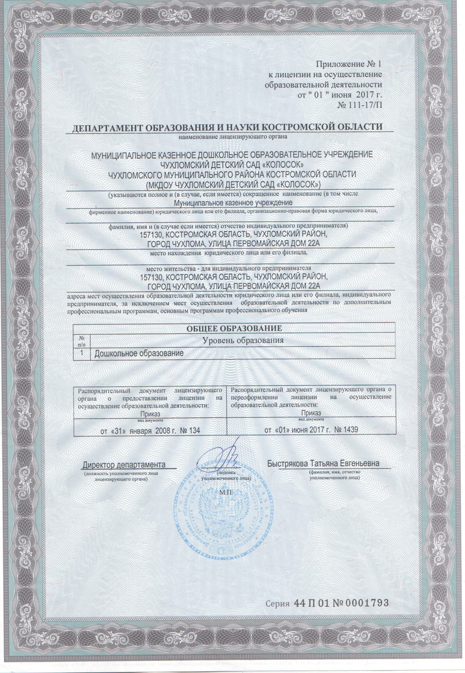 лицензия1.jpg