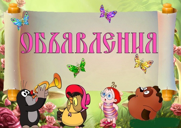 объявления2.jpg