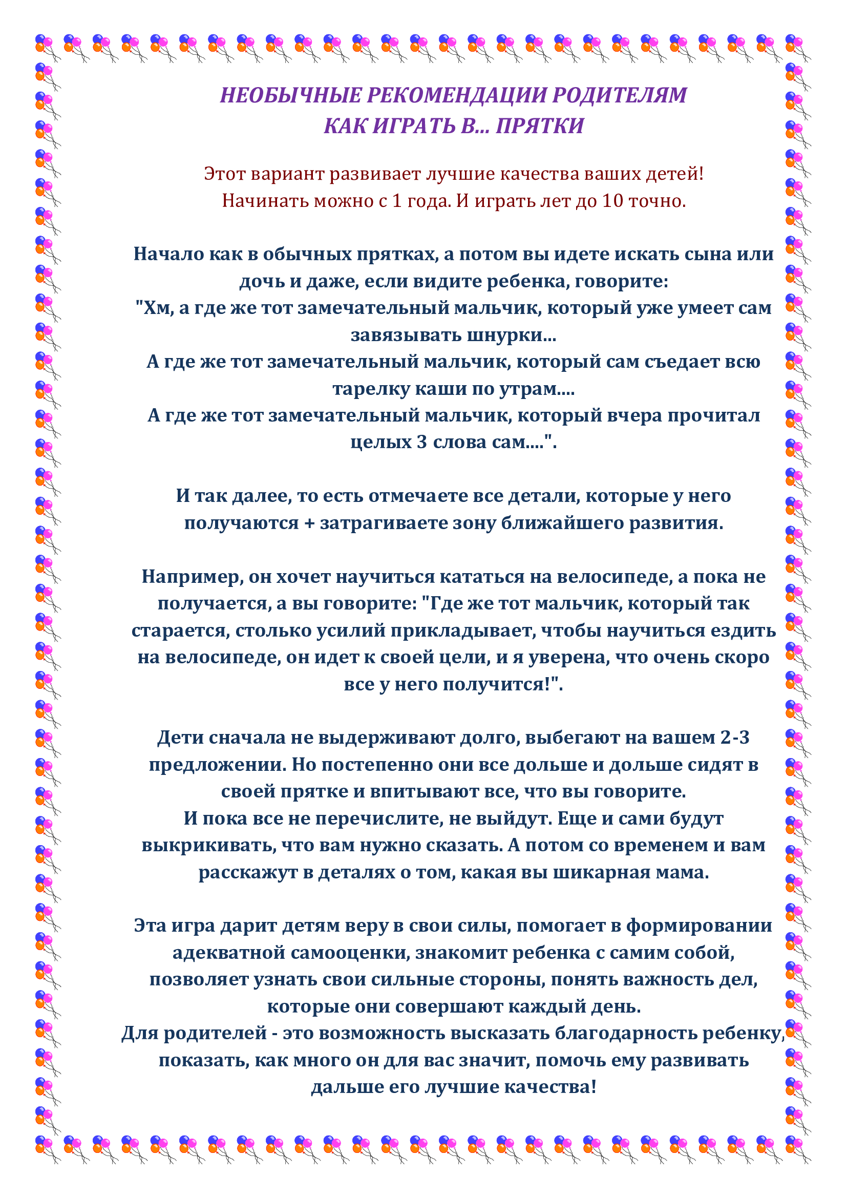 НЕОБЫЧНЫЕ-РЕКОМЕНДАЦИИ-РОДИТЕЛЯМ- как играть с детьми в прятки.jpg
