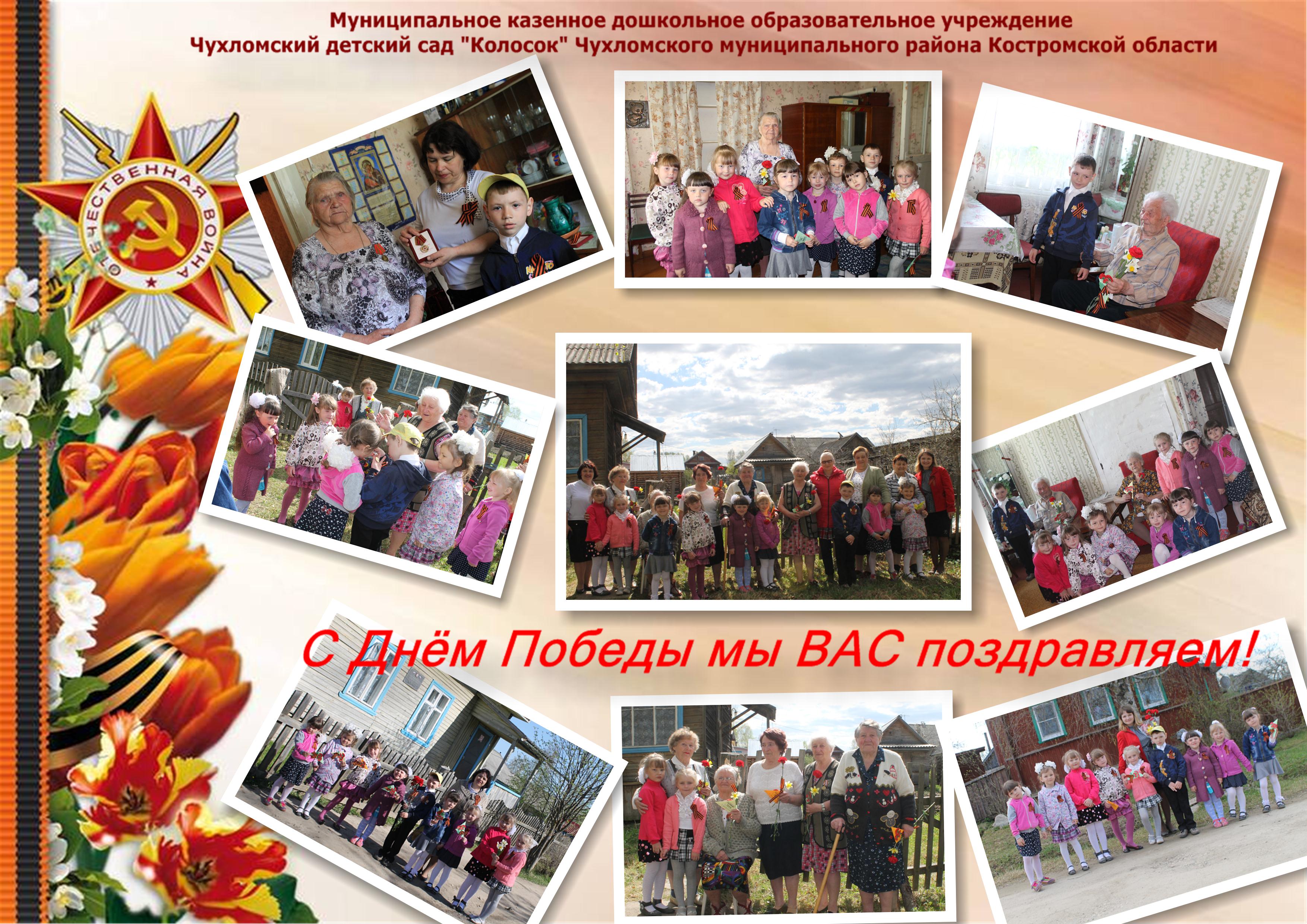 коллаж С днем Победы мы ВАС поздравляем! 11.jpg