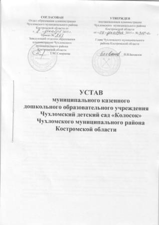 Устав редакция 2015 года.jpg
