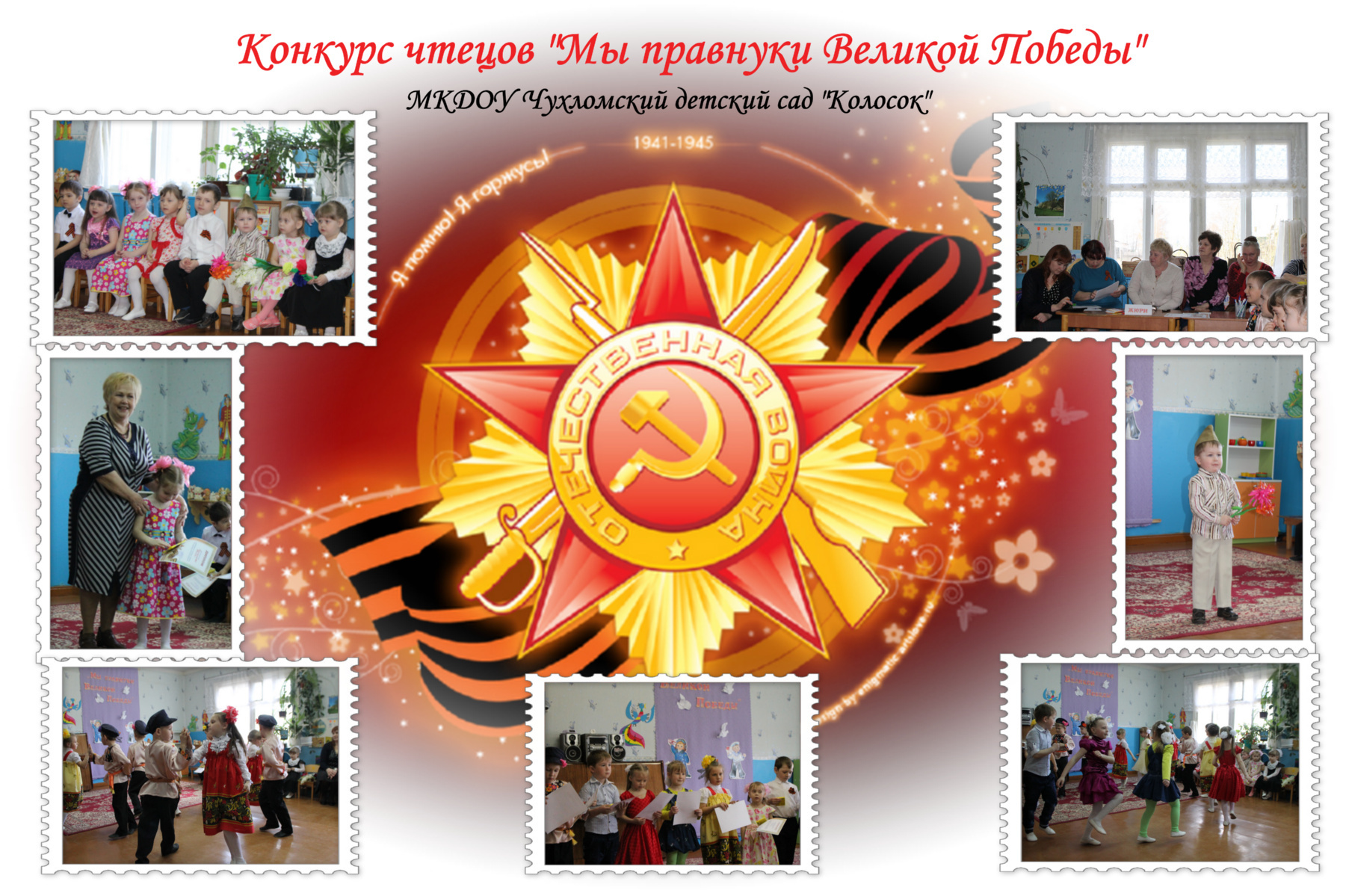 коллаж Конкурс чтецов.jpg