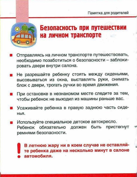 безопасность-при-путешествии.jpg