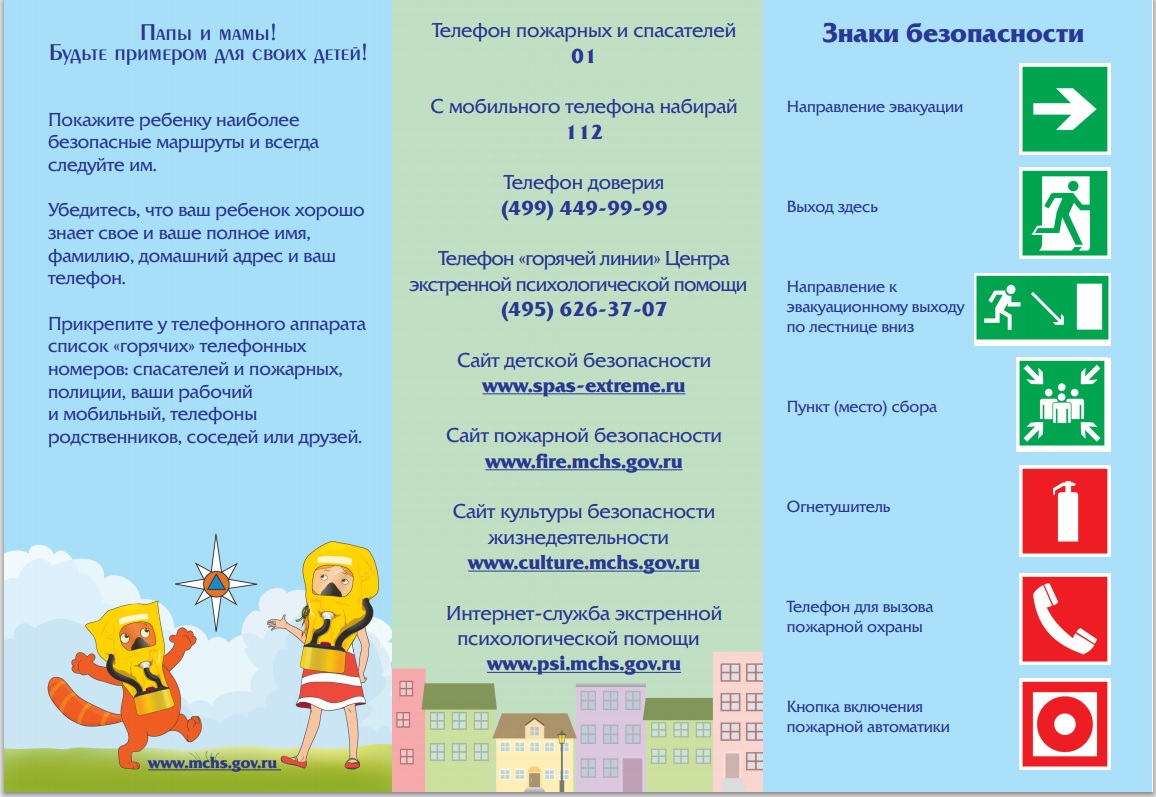 памятка для детей.jpg