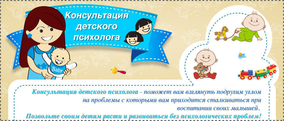 konsultacia_detskogo_psyhologa.jpg