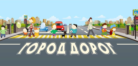 portal_gorod_dorog.jpg