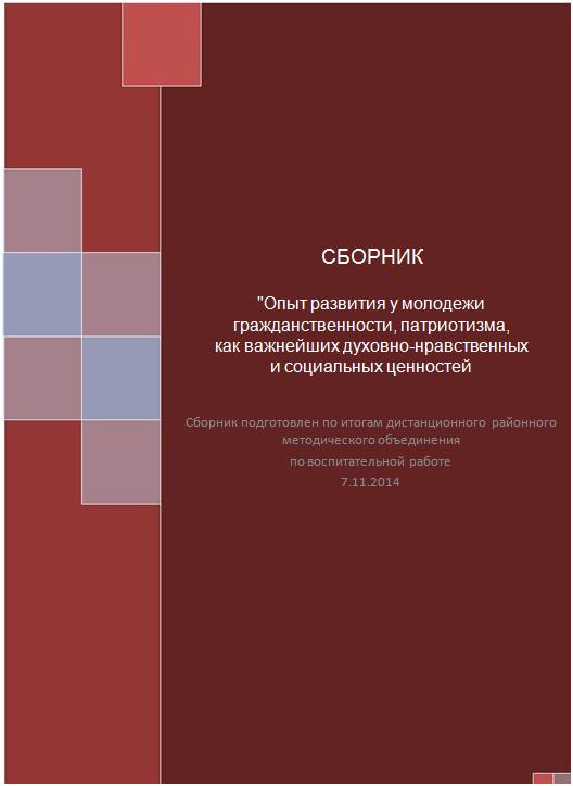 сборник по ВР.JPG