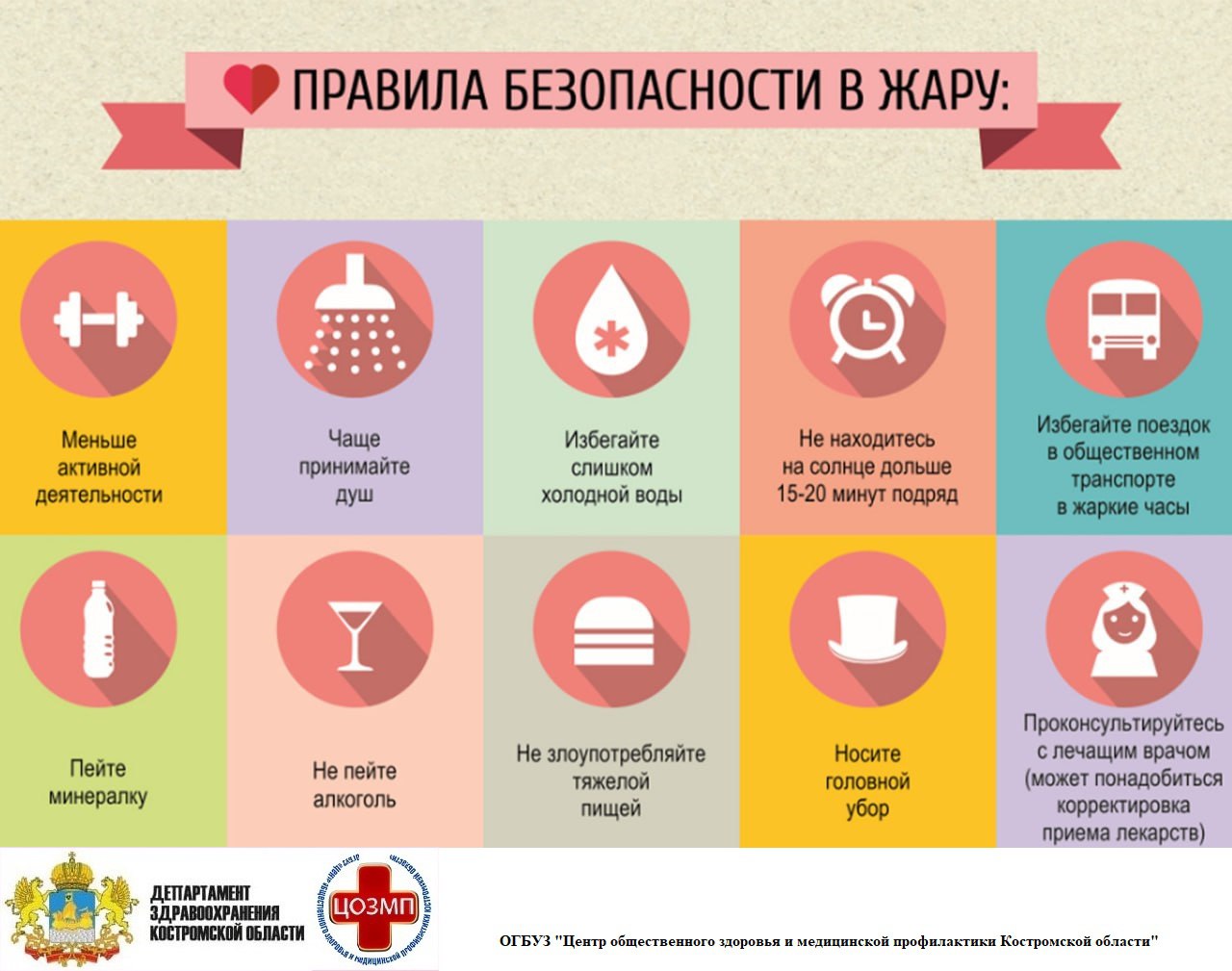 безопасность в жару.jpg