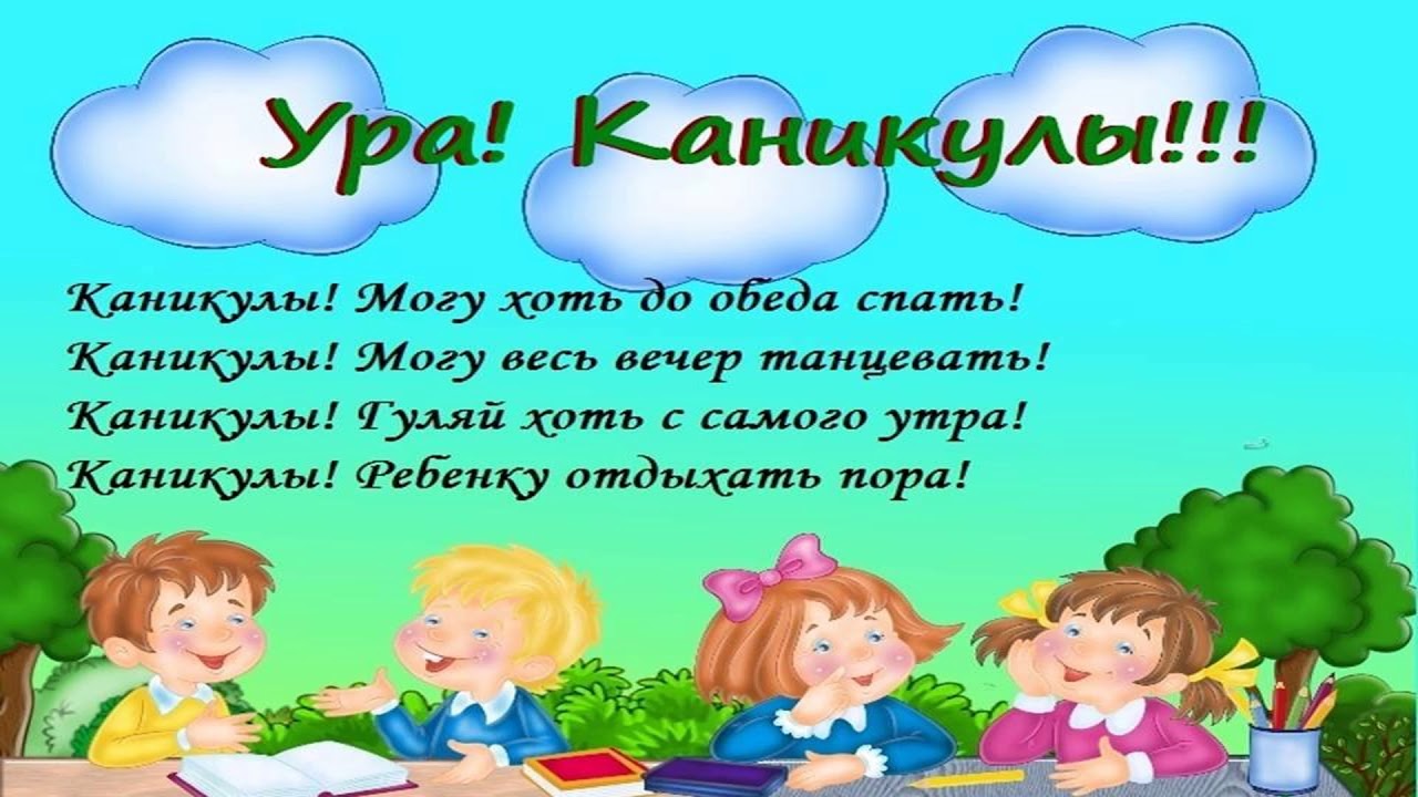 каникулы.jpg
