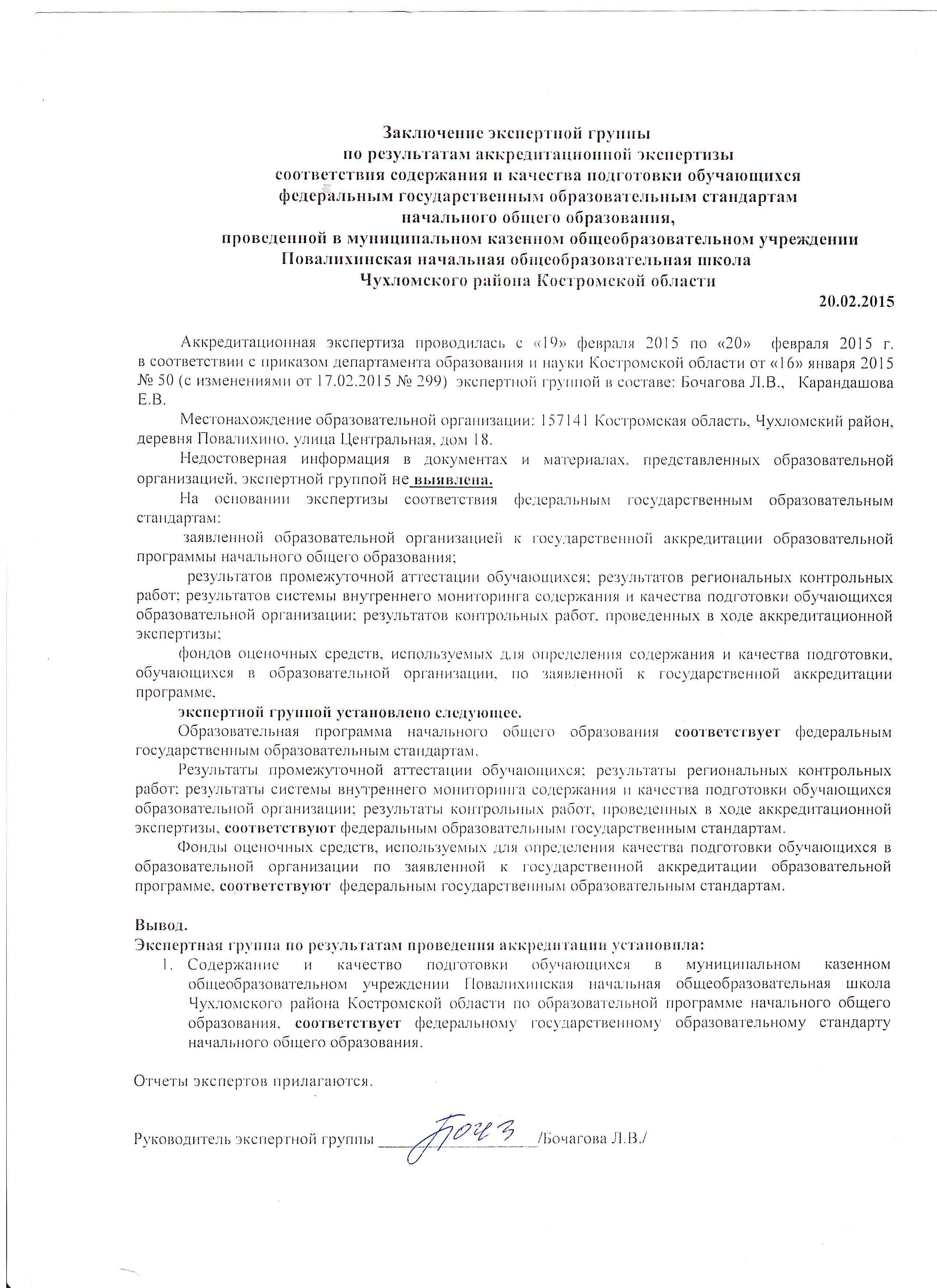 заключение.jpg