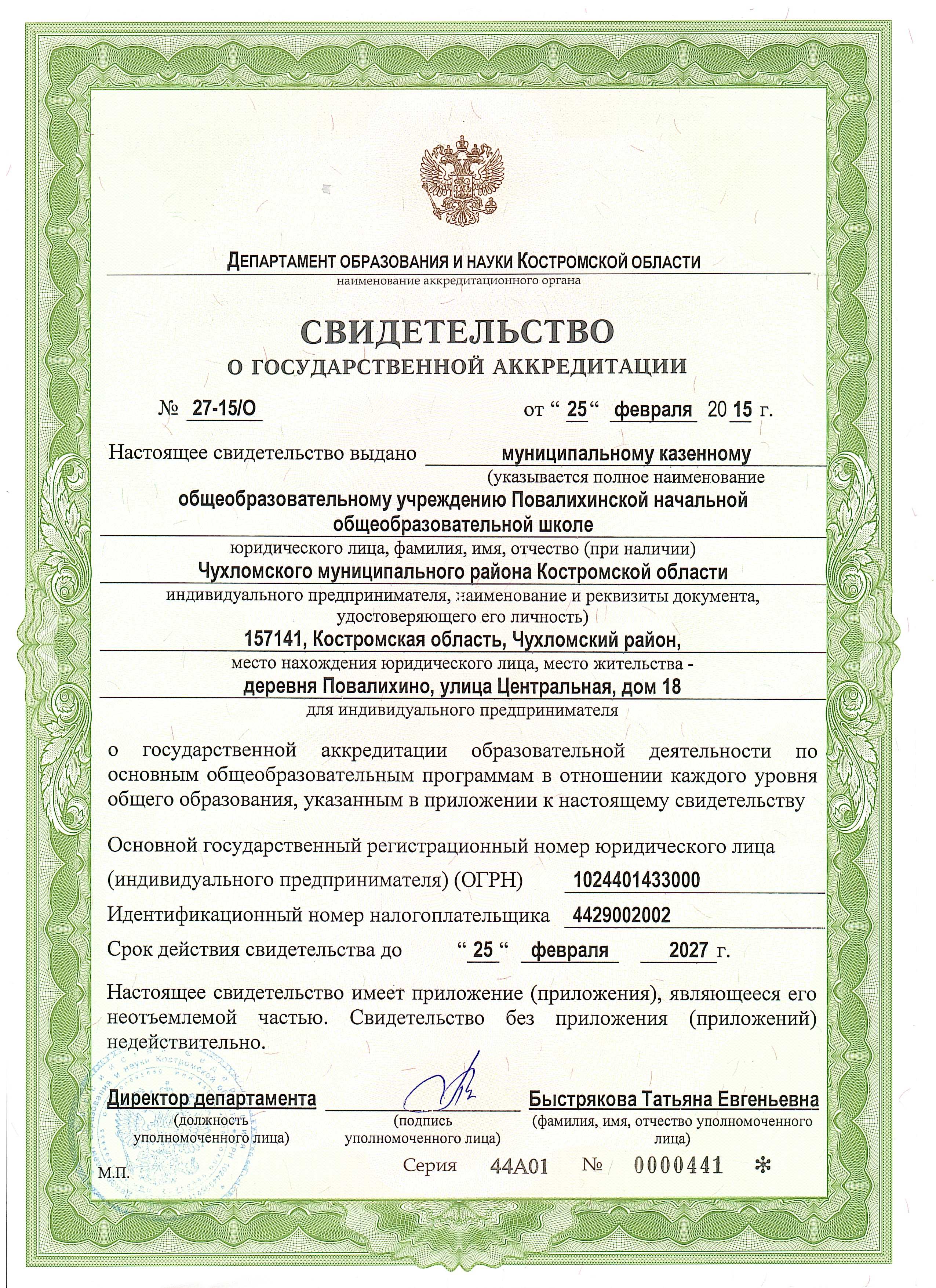 свидетельство.jpg