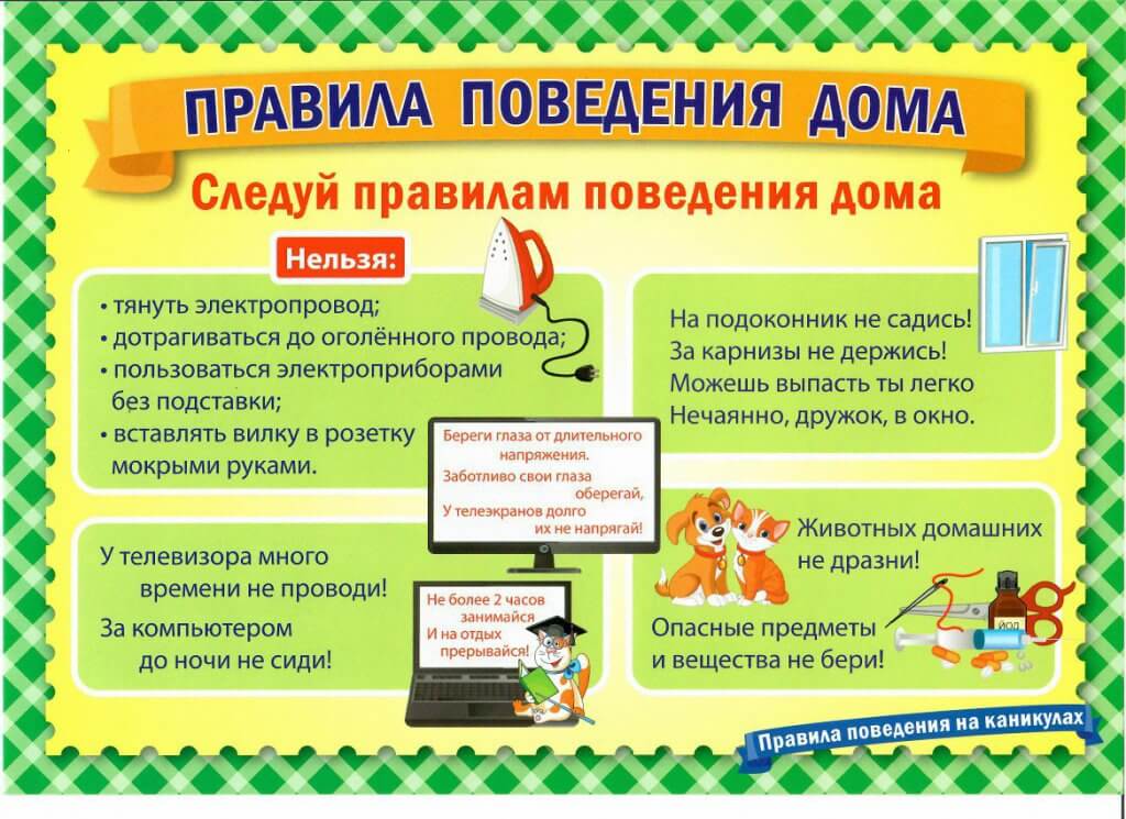 Pravila_povedeniya_doma.jpg