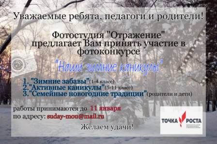 Фотоконкурс зимние забавы.jpg