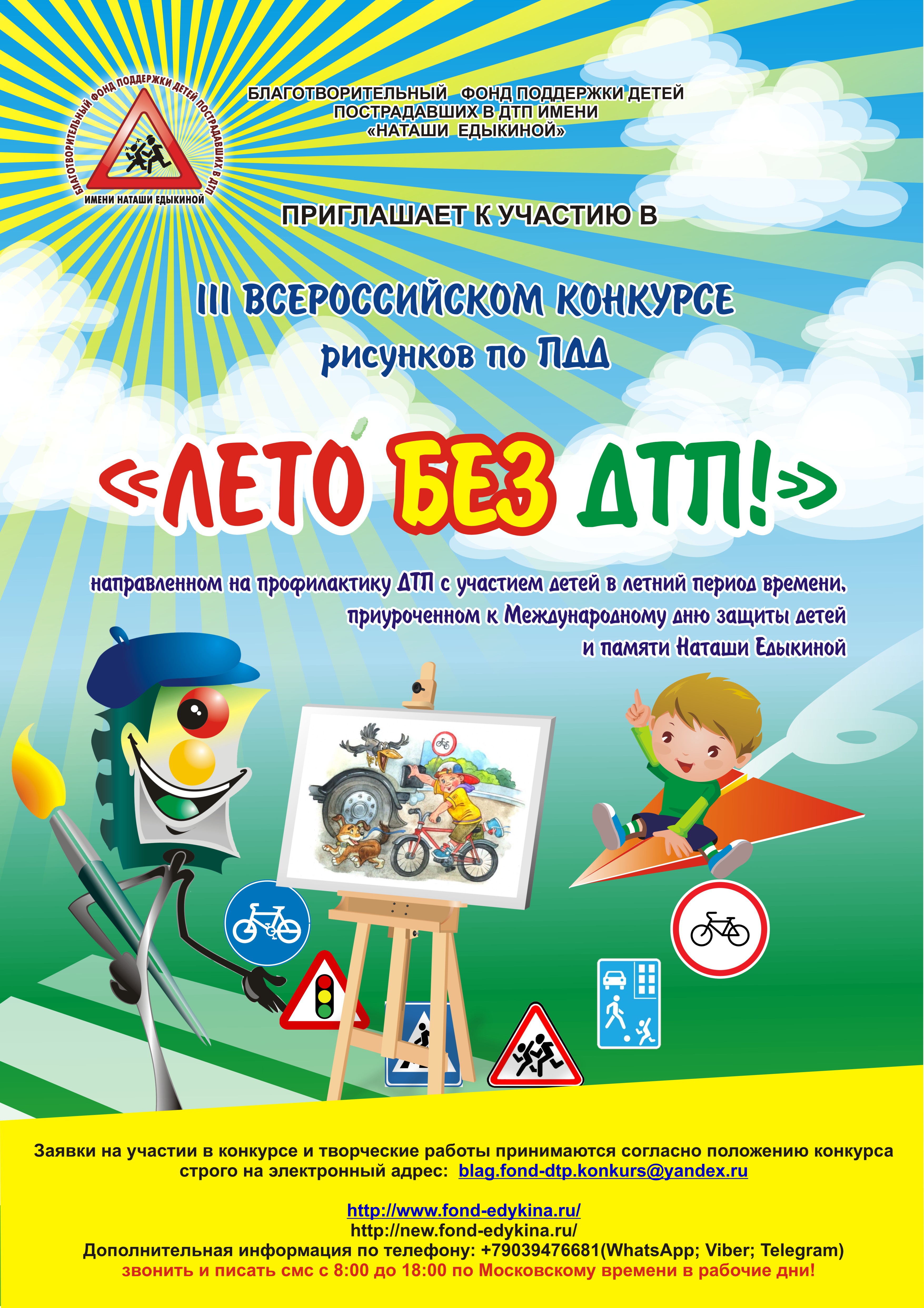 Konkurs_leto_2020.jpg