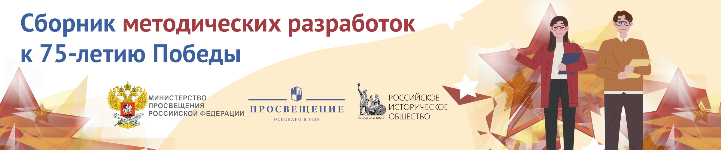 Уроки Победы.png
