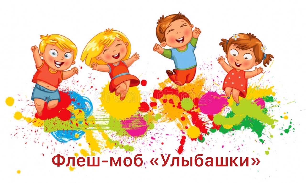 Флеш- моб.jpg