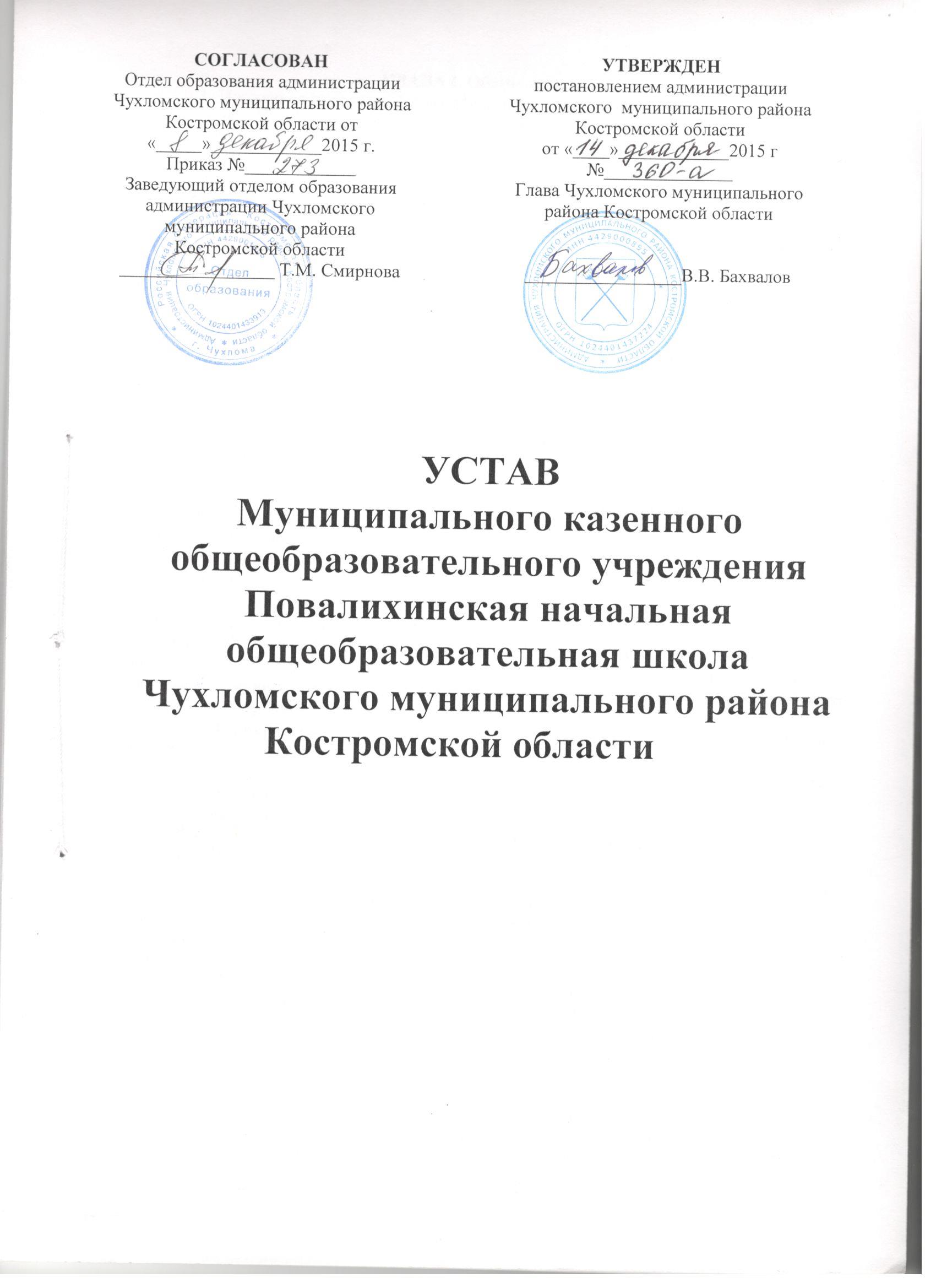устав.jpeg