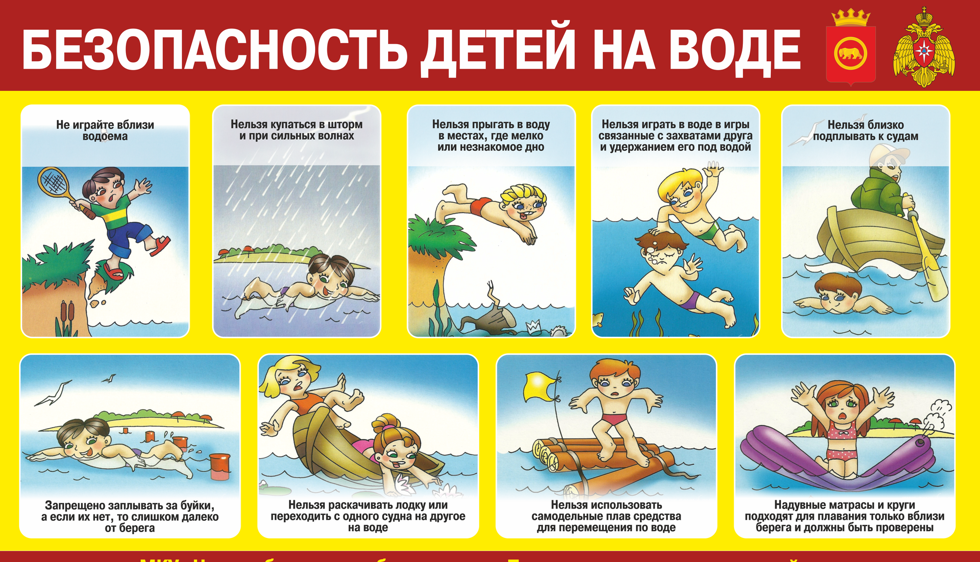 bezopasnost_na_vode_letom-1.png