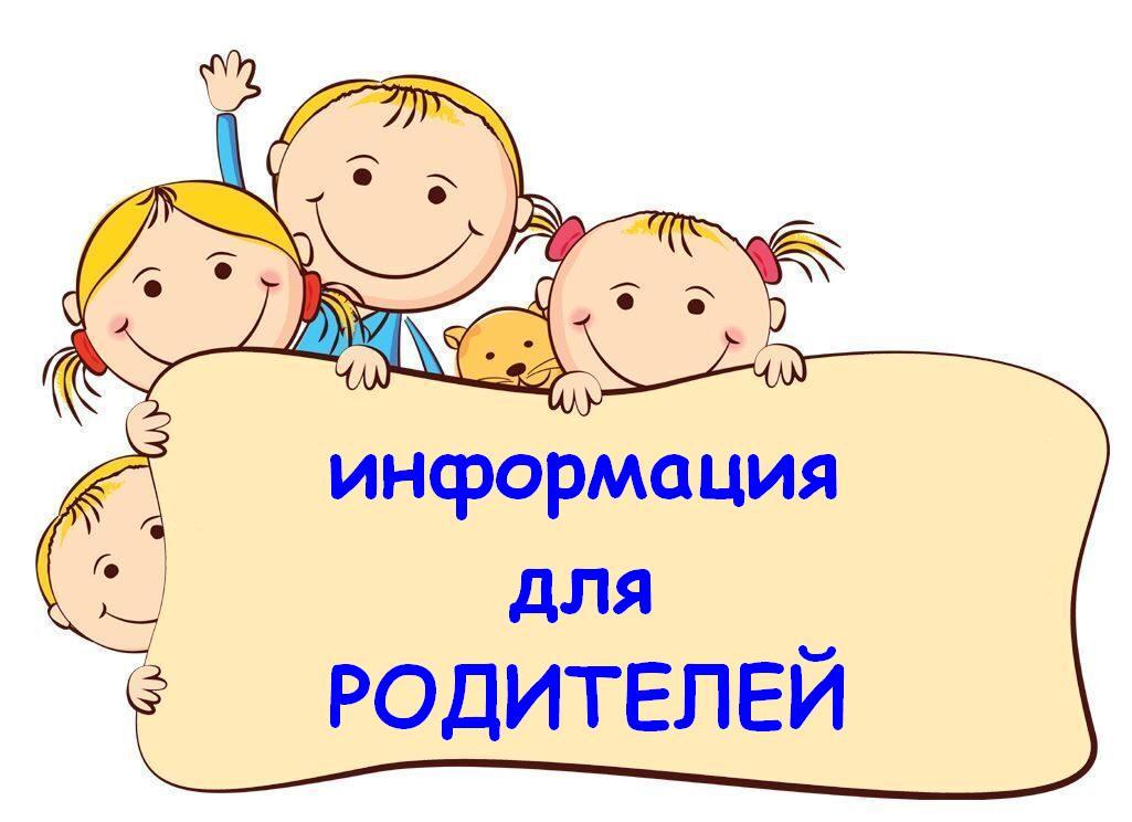 для вас родители.png