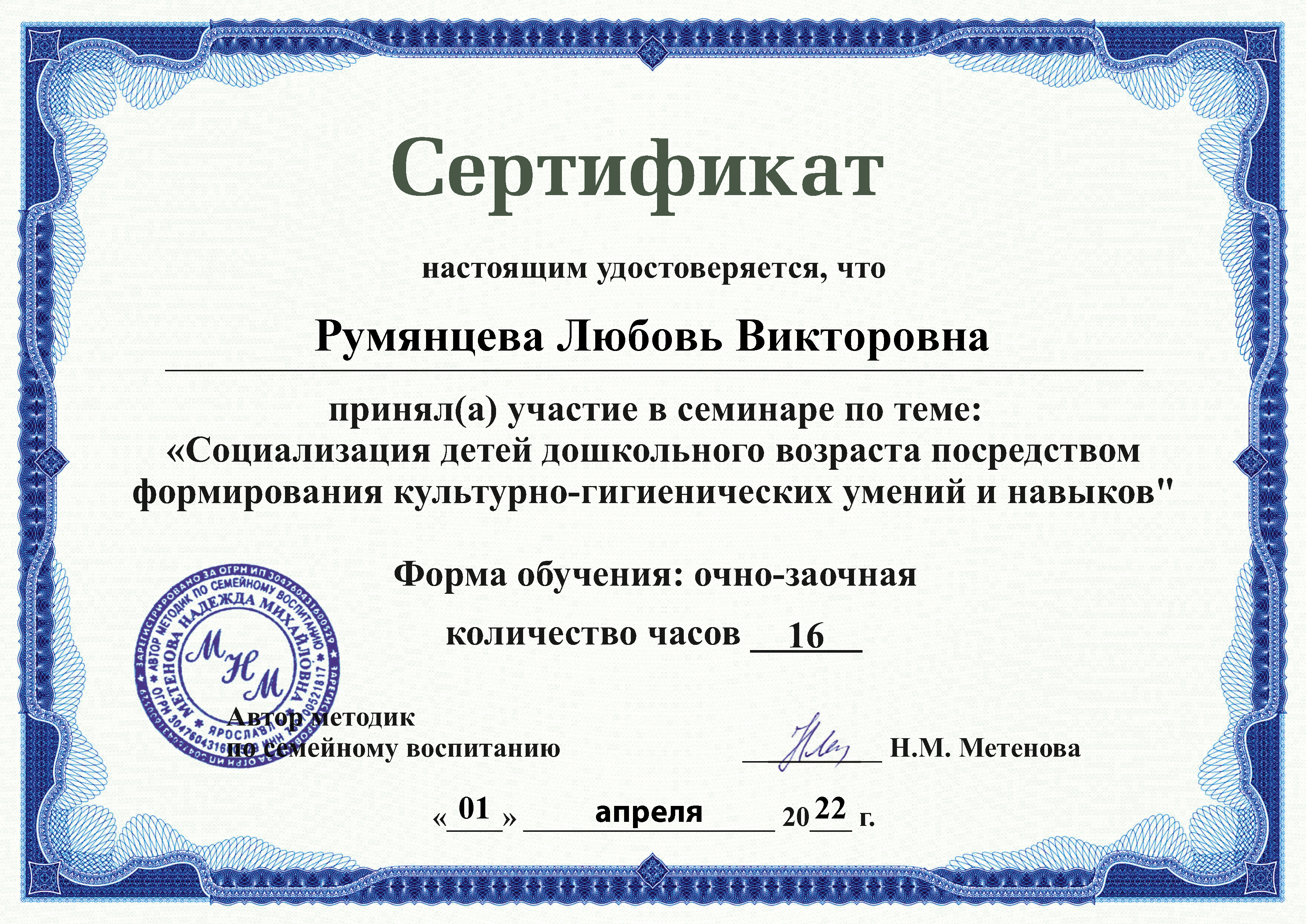 Румянцева Любовь Викторовна.png