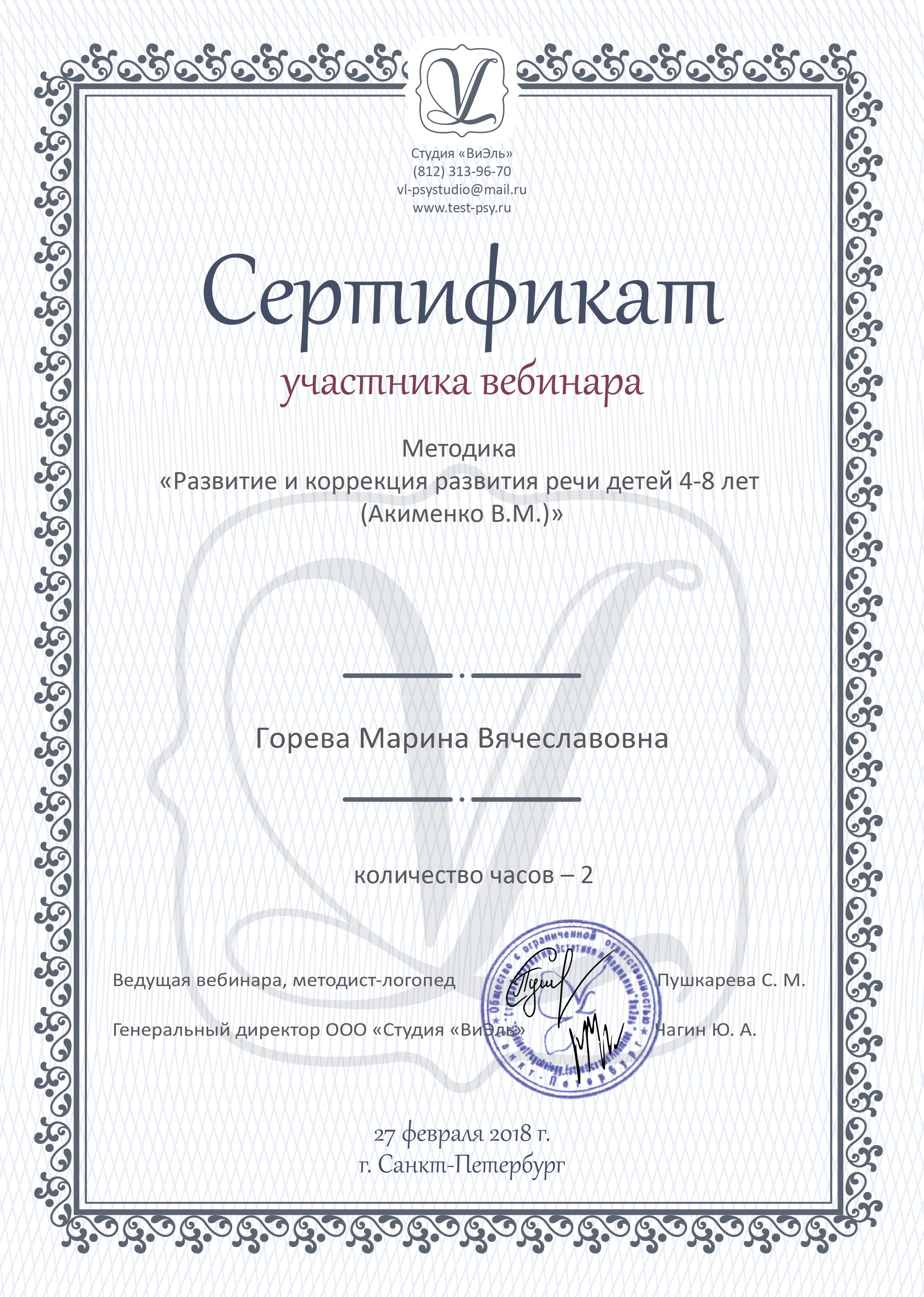 Горева М. В.jpg