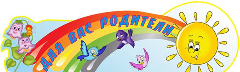 для вас родители.jpg