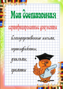 достижения.png