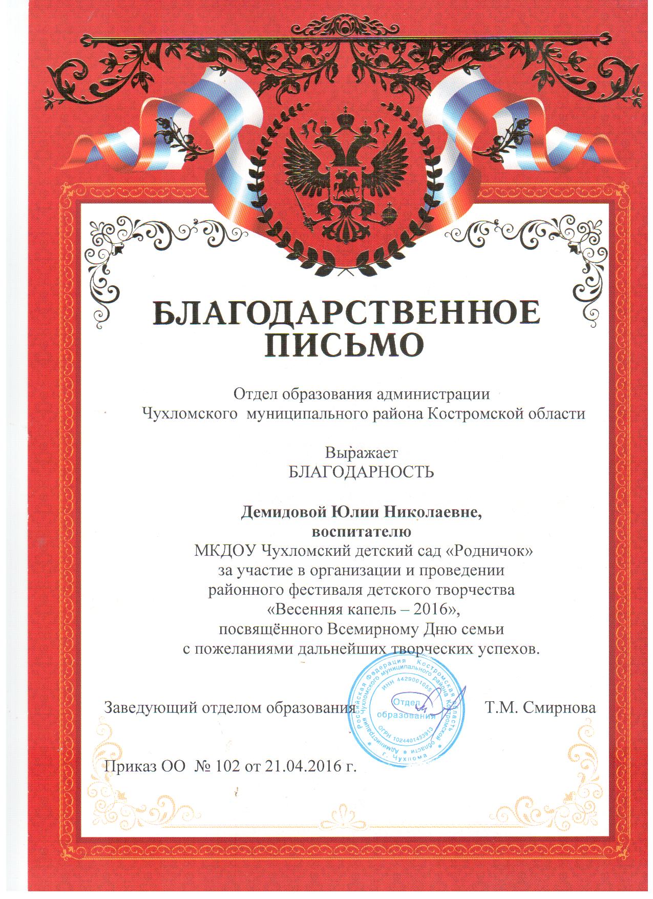 Благод.письмо_ОО.jpg
