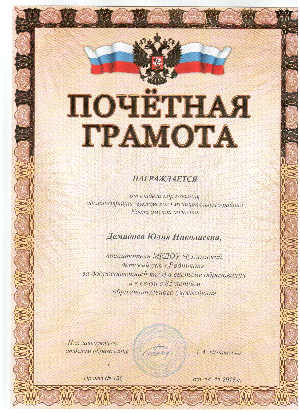 Грамота_ОО.jpg