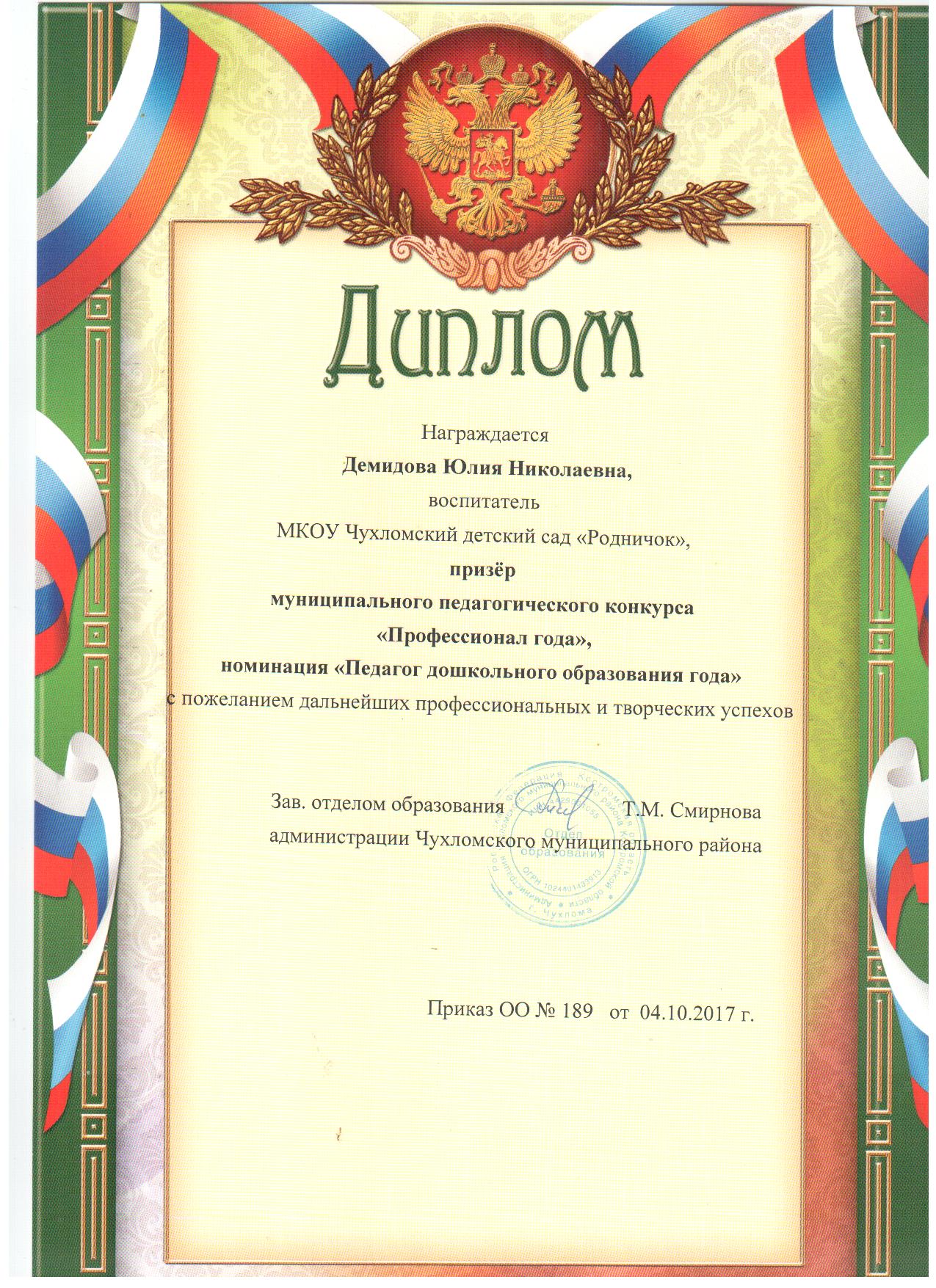 Призер_Профессионал года.jpg