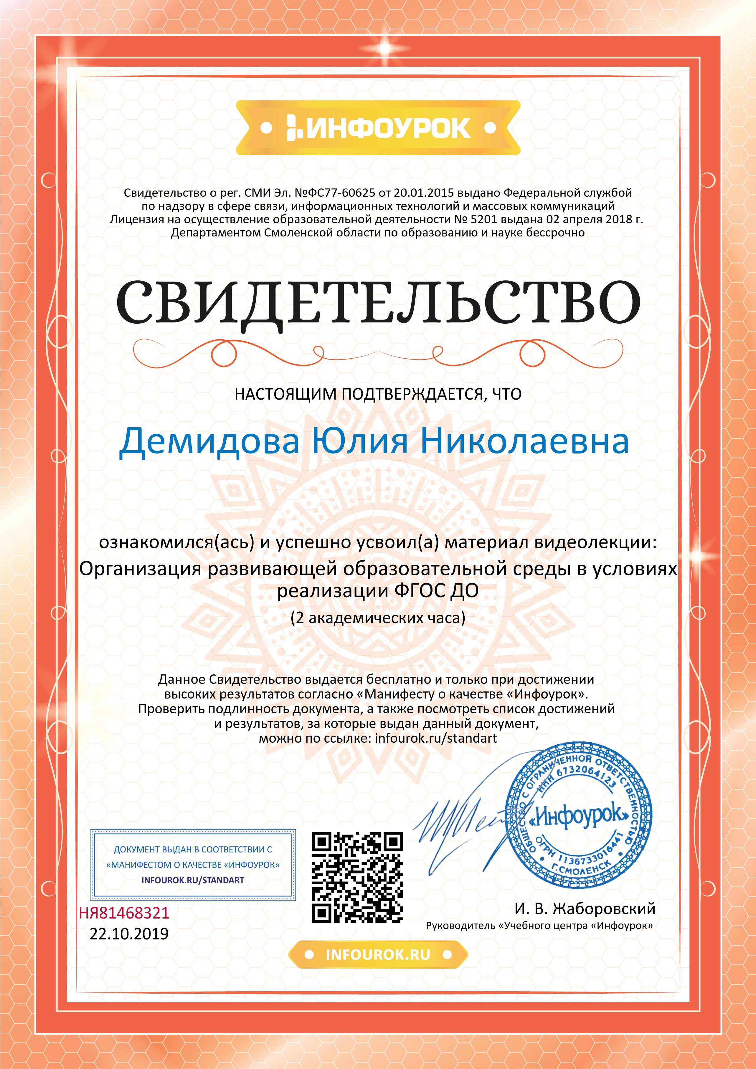 Свидетельство проекта infourok.ru №НЯ81468321.jpg